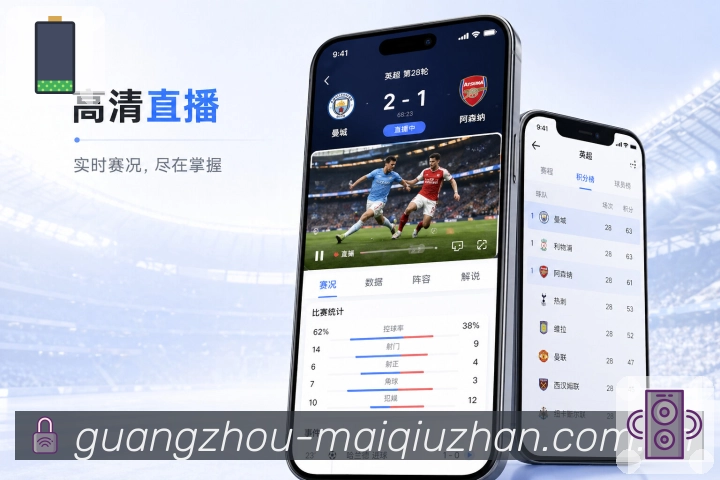 买球站App赛事探索展示：热门推荐、联赛入口、球队关联和话题内容